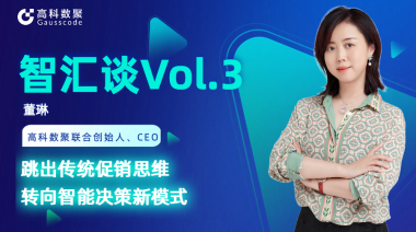 中国汽车报专访 | mile米乐集团联合创始人、CEO董琳：跳出传统促销思维，转向智能决策新模式